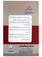 Pareshani say Nejaat Payeen