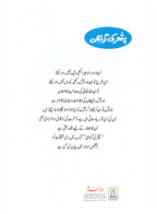 Pathar Ki Gawahi (Qissa Syedna Isa) Silsila Qasas ul Anbiya 29/30