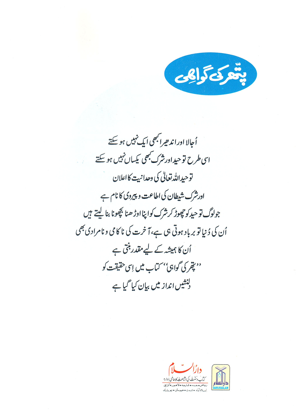 Pathar Ki Gawahi (Qissa Syedna Isa) Silsila Qasas ul Anbiya 29/30