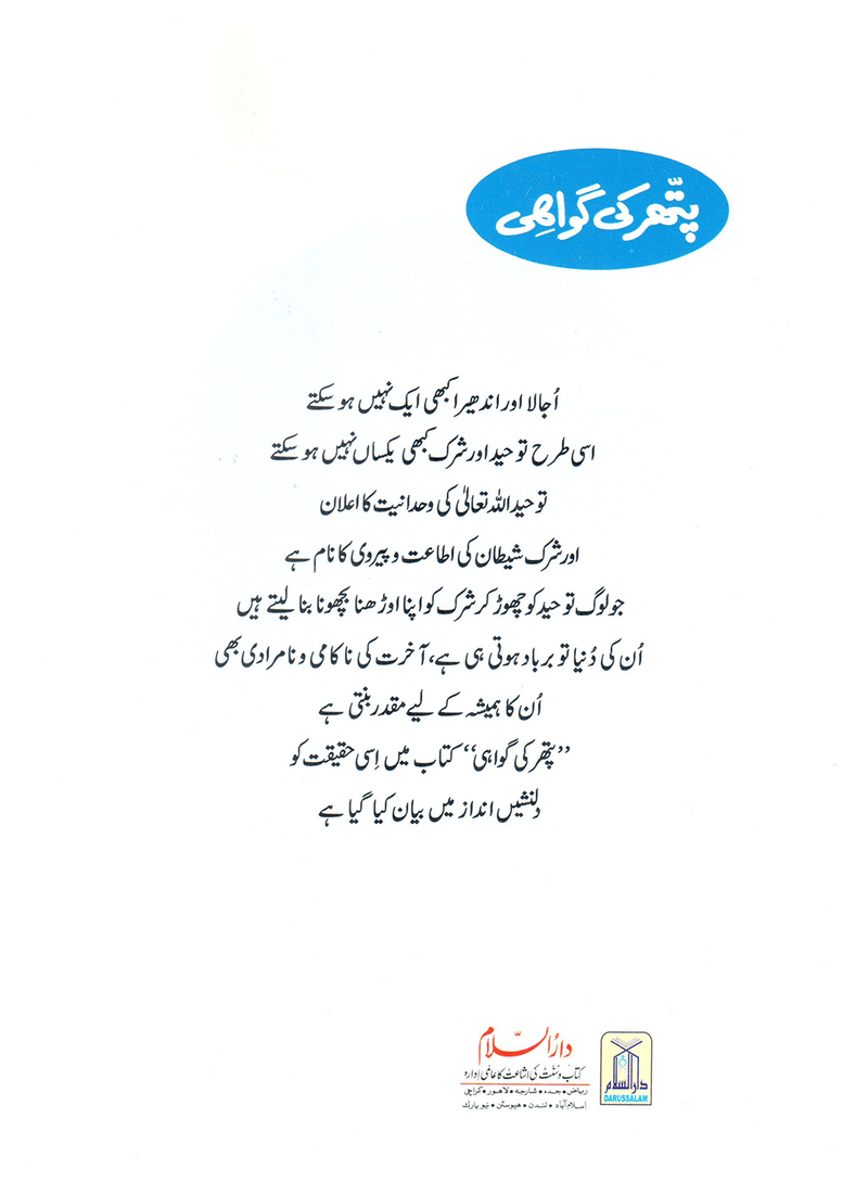 Pathar Ki Gawahi (Qissa Syedna Isa) Silsila Qasas ul Anbiya 29/30