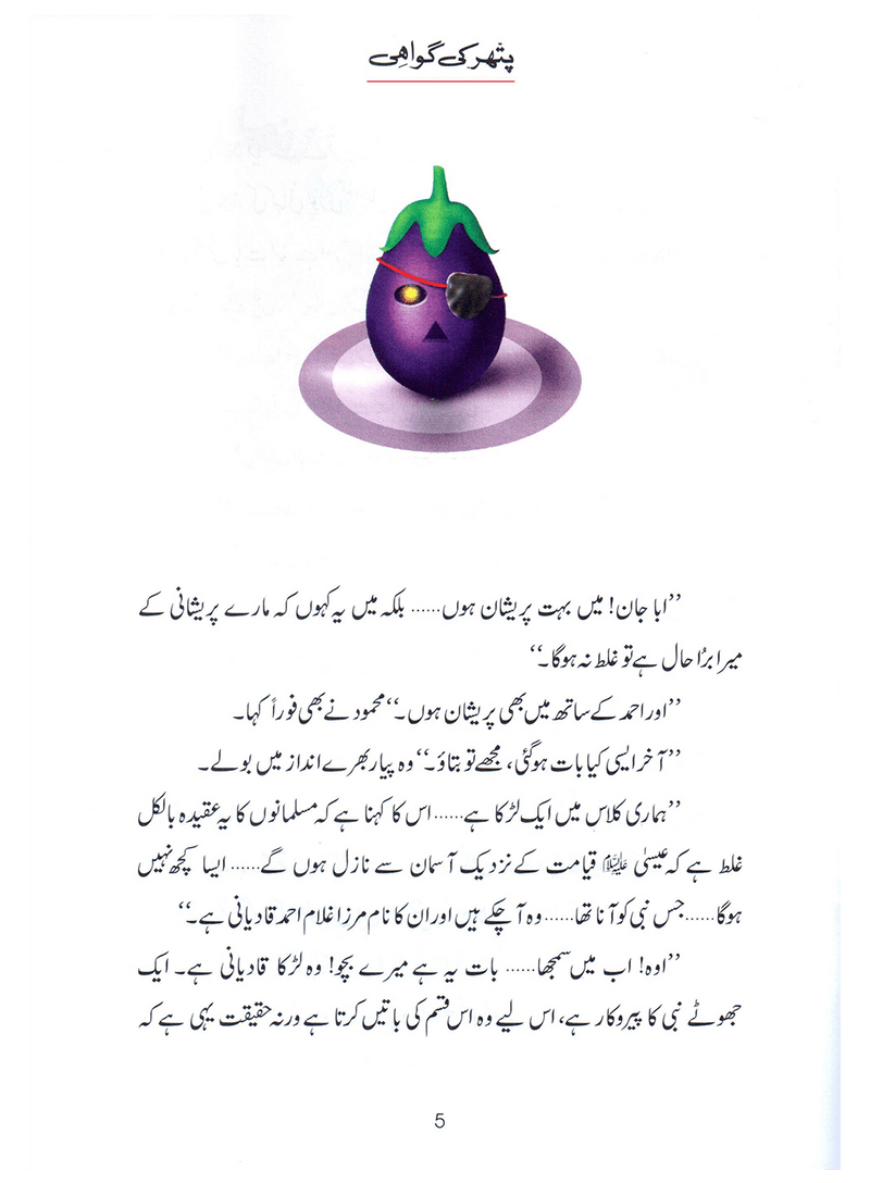 Pathar Ki Gawahi (Qissa Syedna Isa) Silsila Qasas ul Anbiya 29/30
