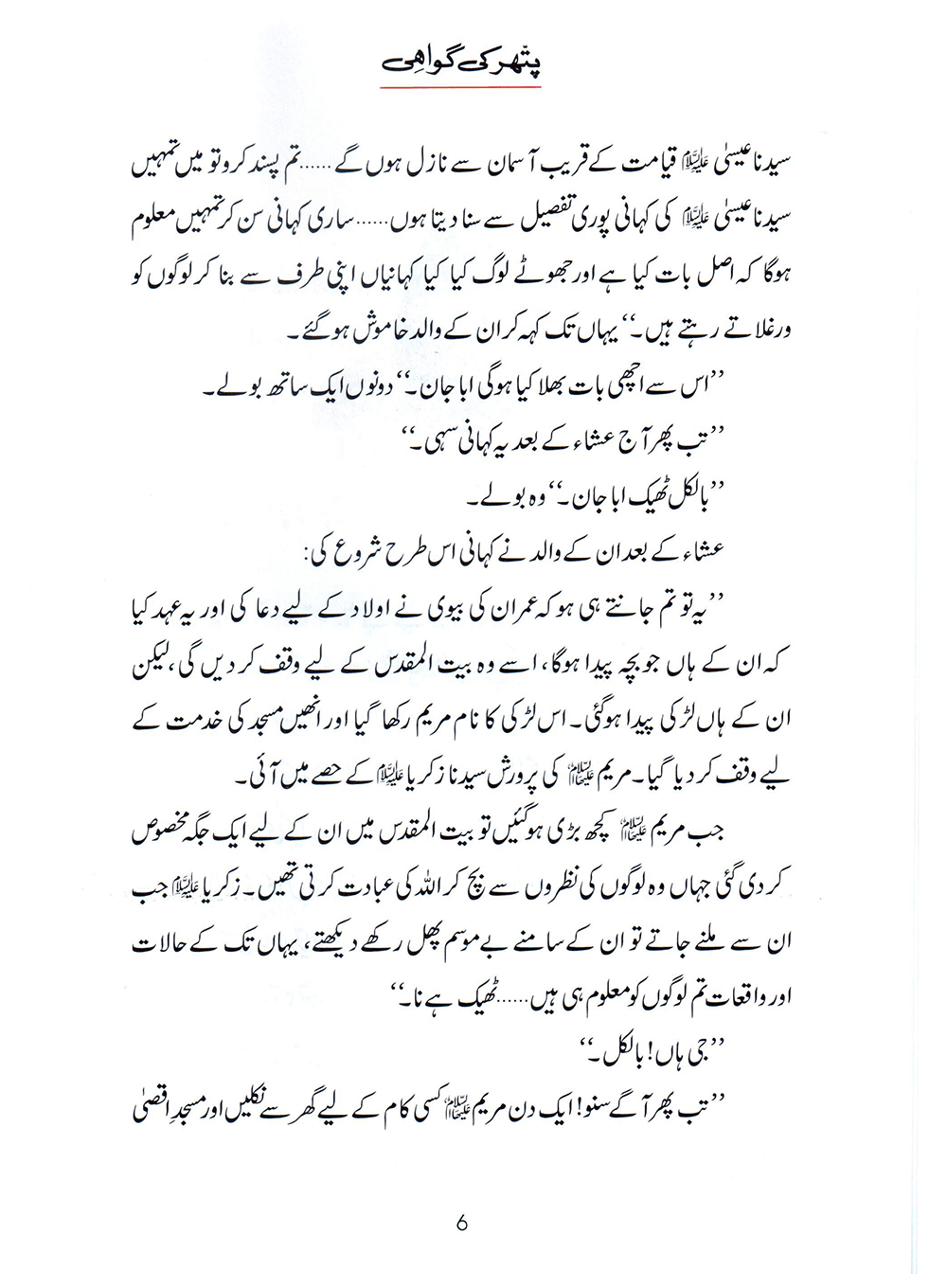 Pathar Ki Gawahi (Qissa Syedna Isa) Silsila Qasas ul Anbiya 29/30