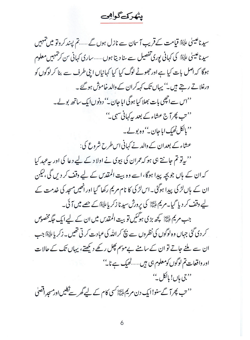 Pathar Ki Gawahi (Qissa Syedna Isa) Silsila Qasas ul Anbiya 29/30