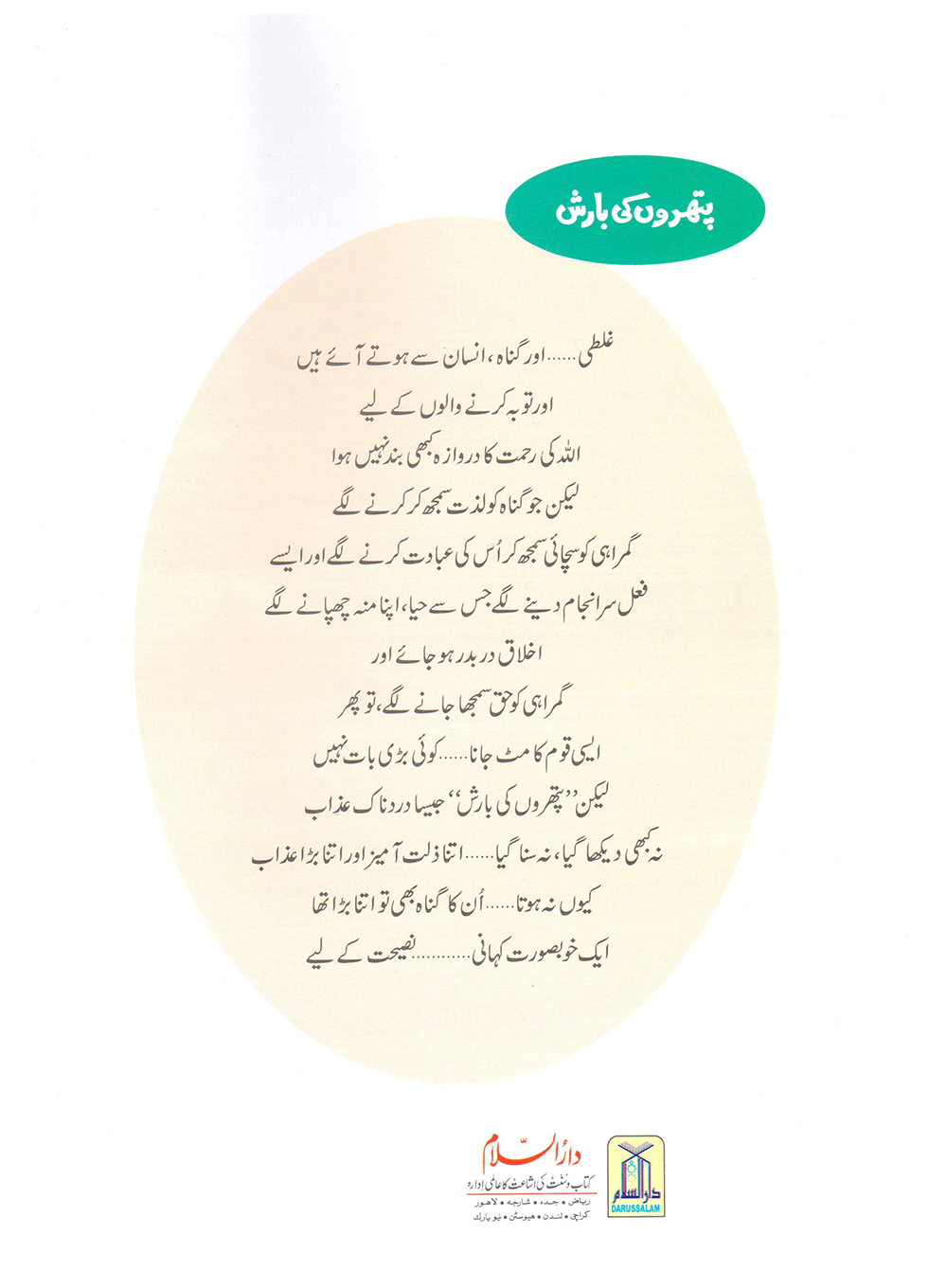 Pathron Ki Barish (Qissa Syedna Lut) Silsila Qasas ul Anbiya 9/30