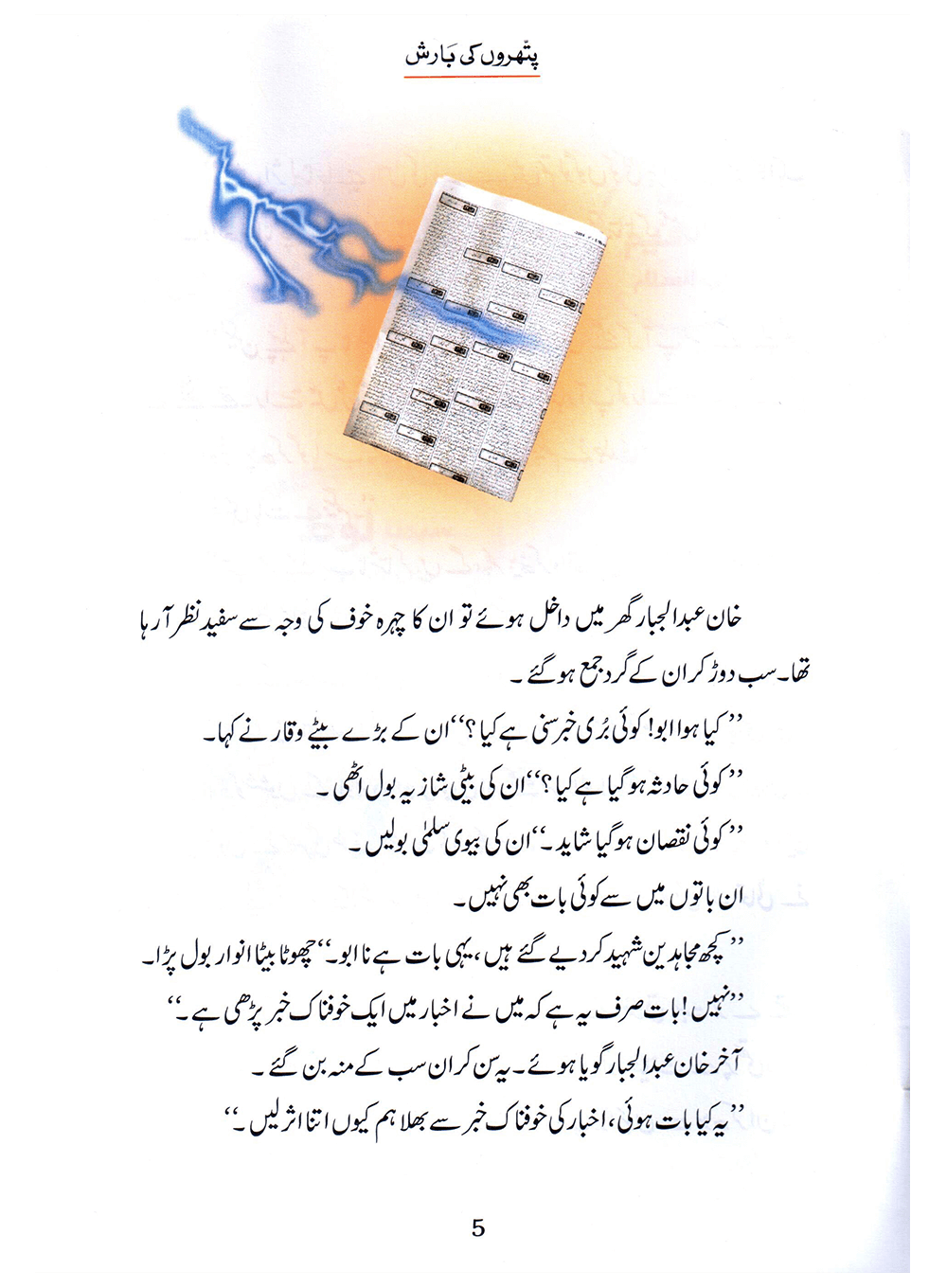 Pathron Ki Barish (Qissa Syedna Lut) Silsila Qasas ul Anbiya 9/30