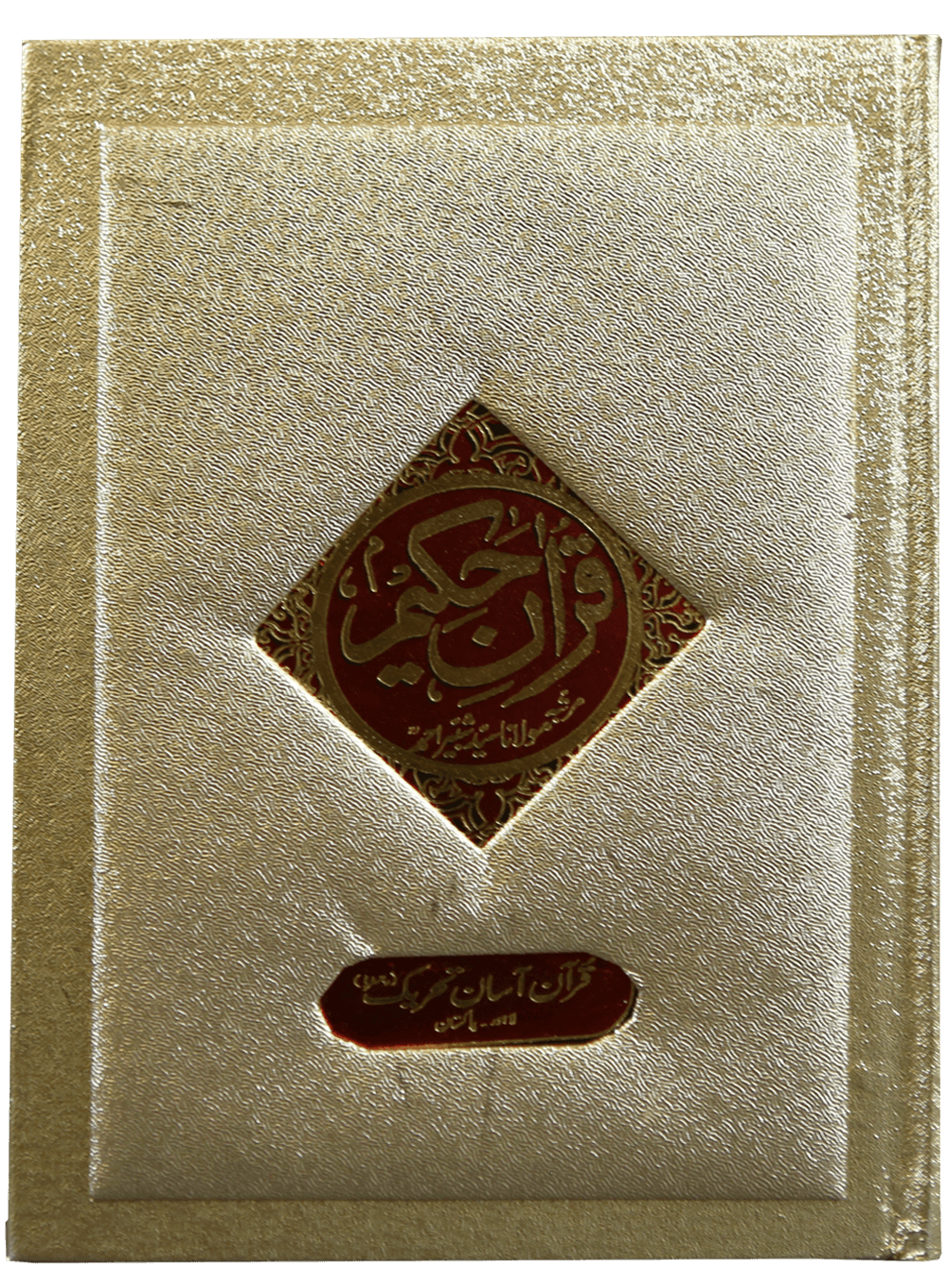 Premium Quran Hakeem