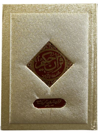 Premium Quran Hakeem