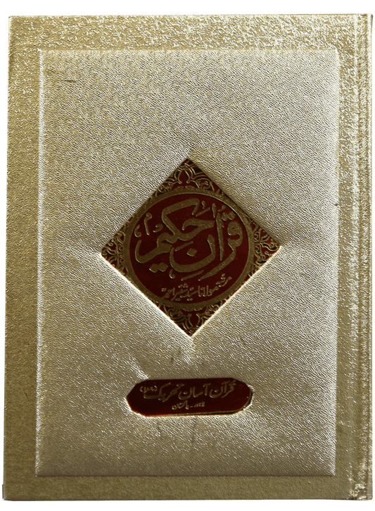 Premium Quran Hakeem