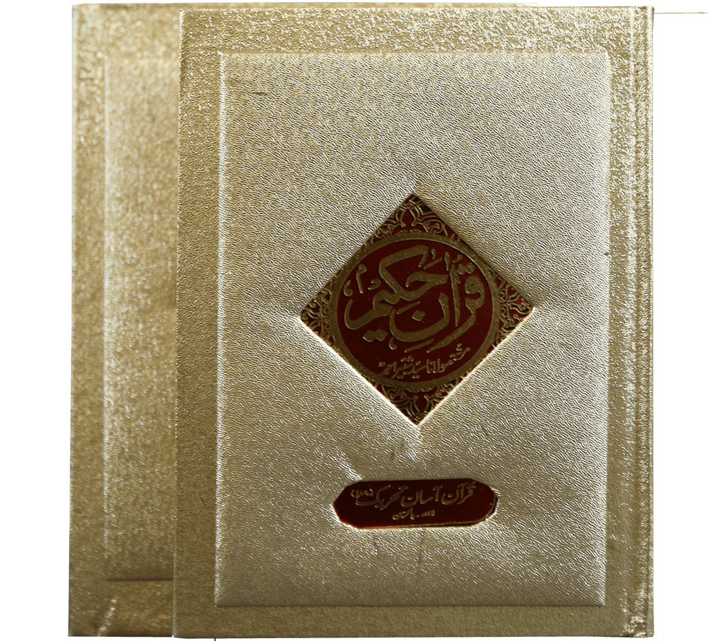 Premium Quran Hakeem