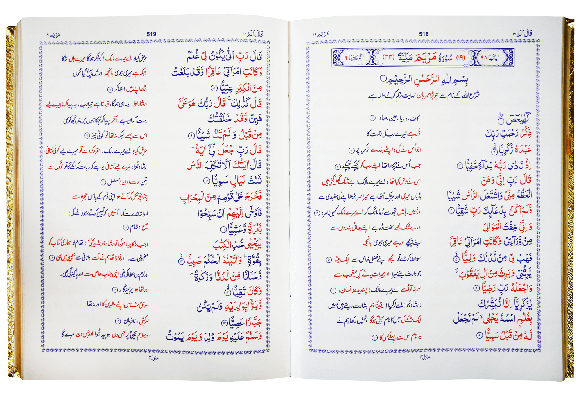 Premium Quran Hakeem