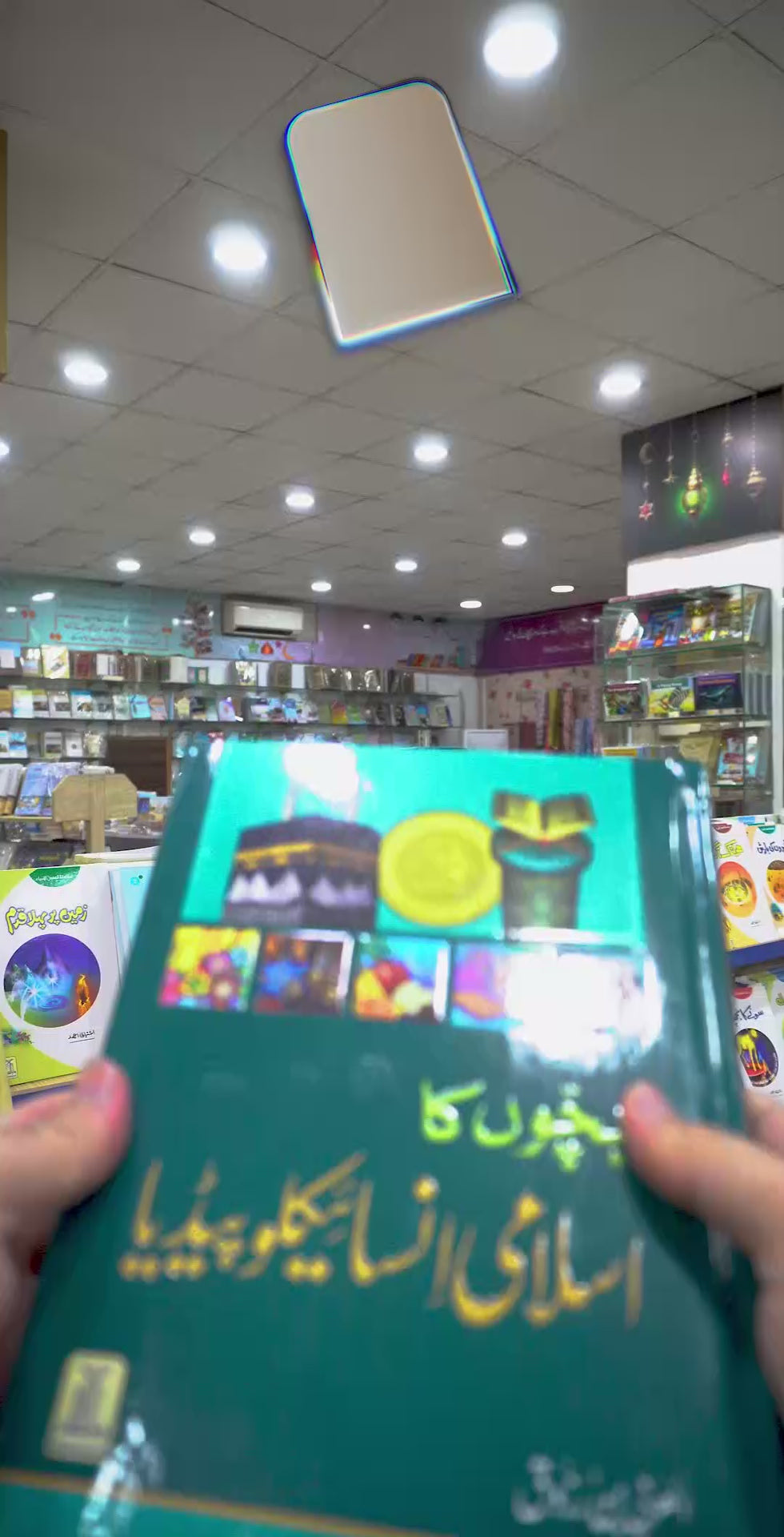 Bachon ka Islami Encyclopedia