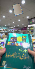 Bachon ka Islami Encyclopedia