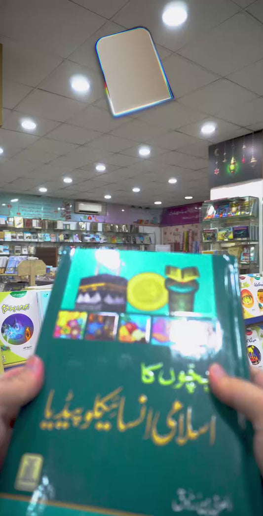 Bachon ka Islami Encyclopedia