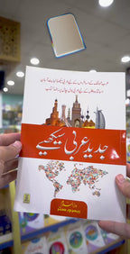 Jadeed Arbi Seekhein