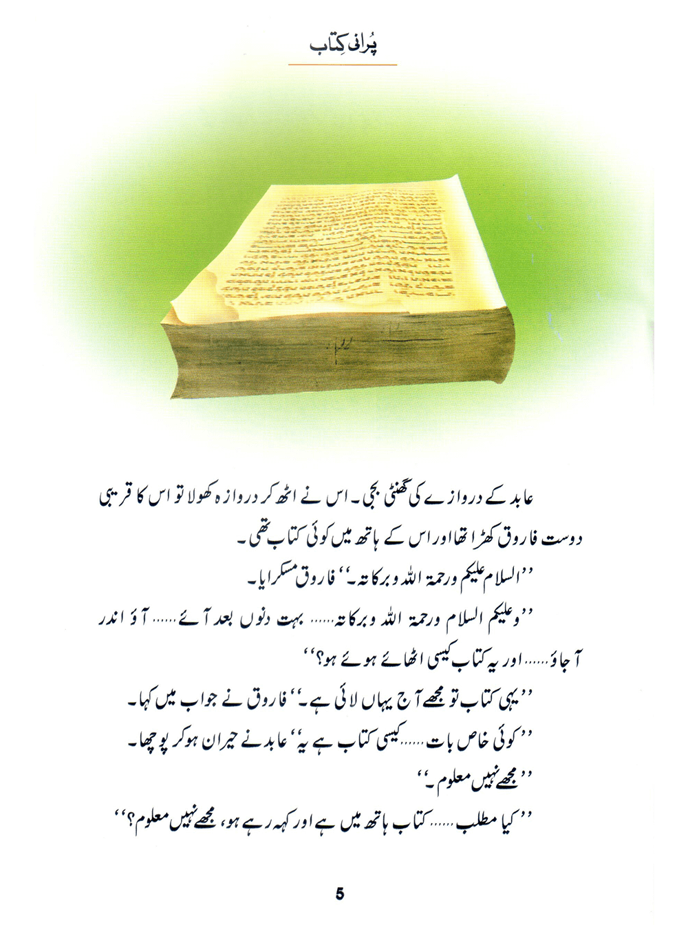 Purani Kitab (Qissa Syedna Idrees) Silsila Qasas ul Anbiya 2/30 Secondary image