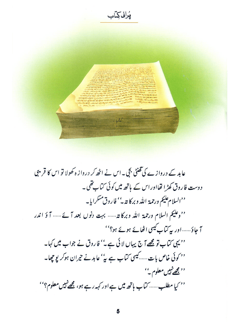 Purani Kitab (Qissa Syedna Idrees) Silsila Qasas ul Anbiya 2/30