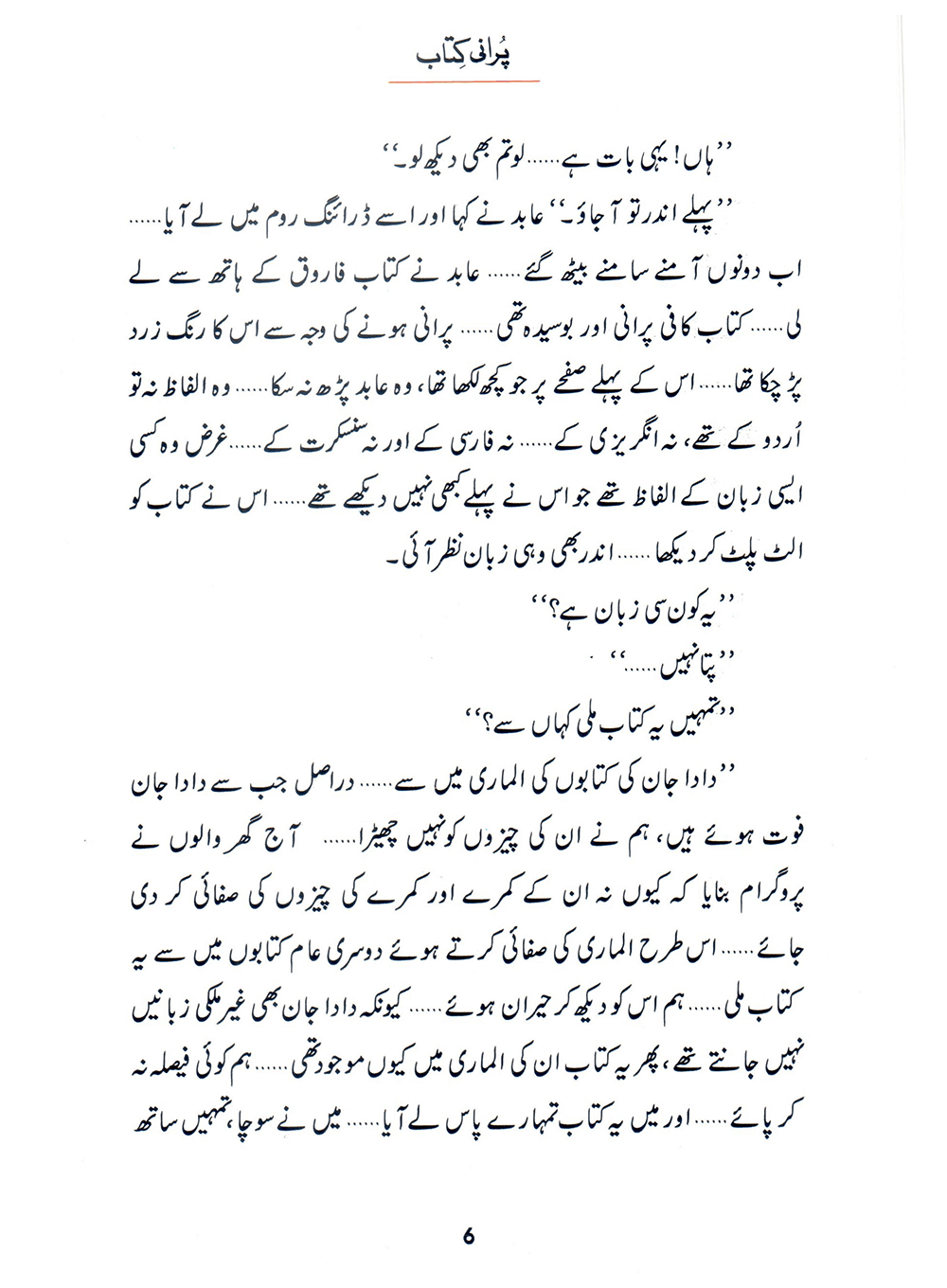 Purani Kitab (Qissa Syedna Idrees) Silsila Qasas ul Anbiya 2/30