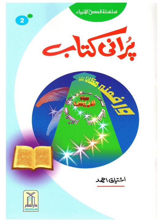 Purani Kitab (Qissa Syedna Idrees) Silsila Qasas ul Anbiya 2/30