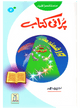 Purani Kitab (Qissa Syedna Idrees) Silsila Qasas ul Anbiya 2/30