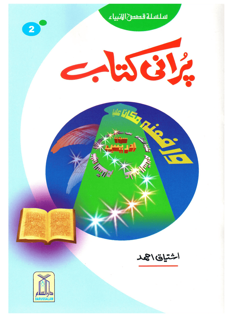 Purani Kitab (Qissa Syedna Idrees) Silsila Qasas ul Anbiya 2/30