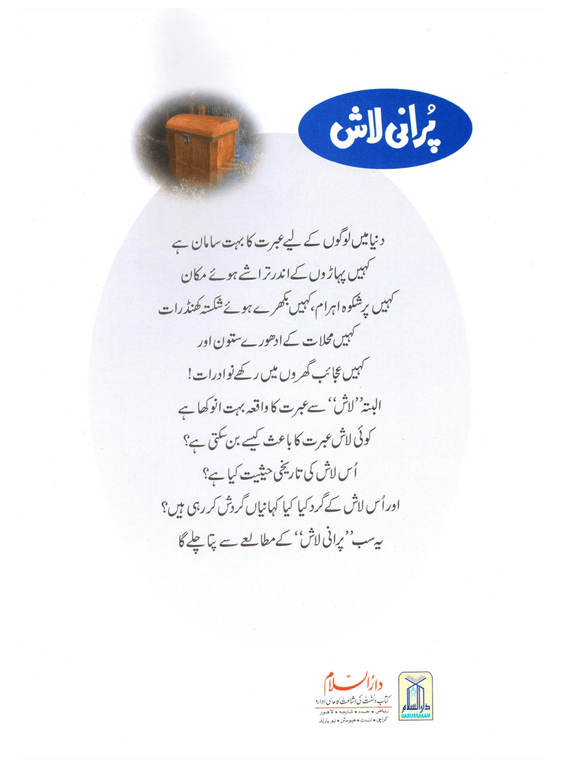 Purani Laash (Qissa Syedna Musa) Silsila Qasas ul Anbiya 15/30