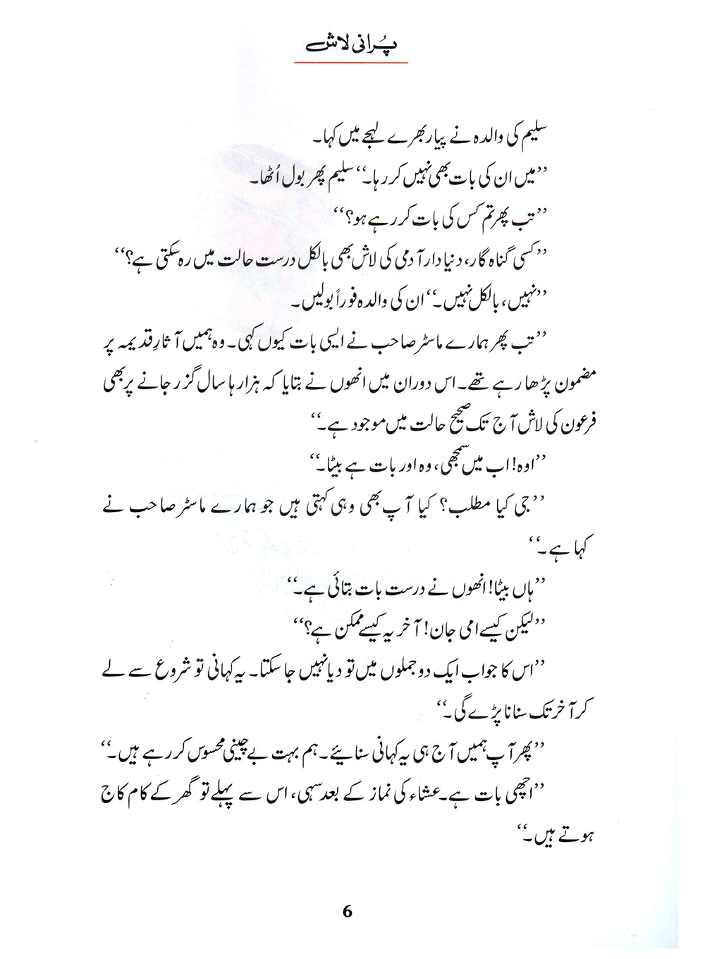 Purani Laash (Qissa Syedna Musa) Silsila Qasas ul Anbiya 15/30