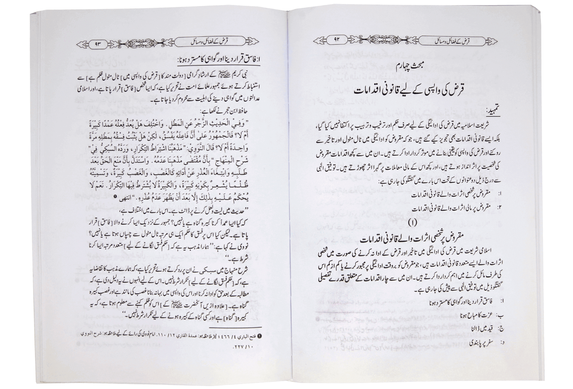 Qarz ky Fazail o Masail Secondary image