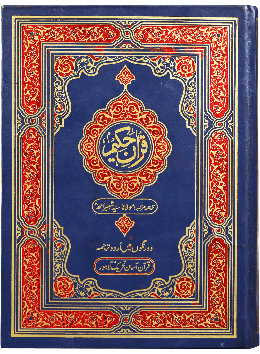 Quran Hakeem (QAKFU) Main image