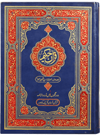 Quran Hakeem (QAKFU)