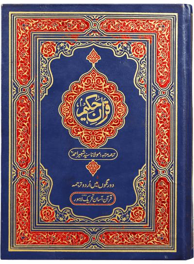 Quran Hakeem (QAKFU)