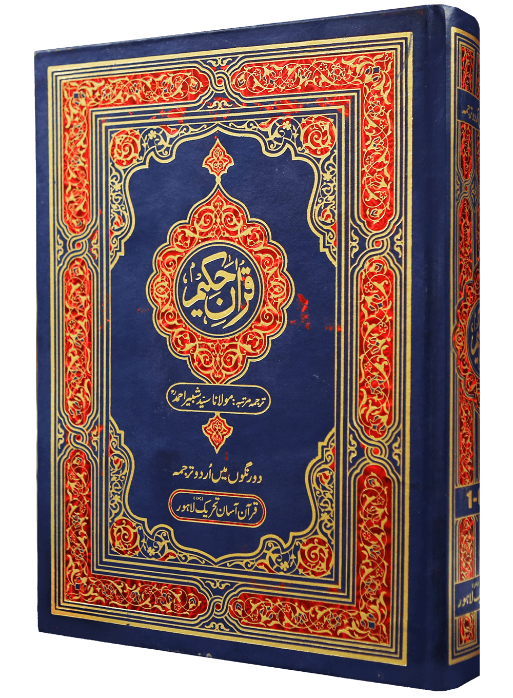 Quran Hakeem in Big Font Size | Darussalam Pakistan – Darussalam PK