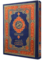 Quran Hakeem (QAKFU)