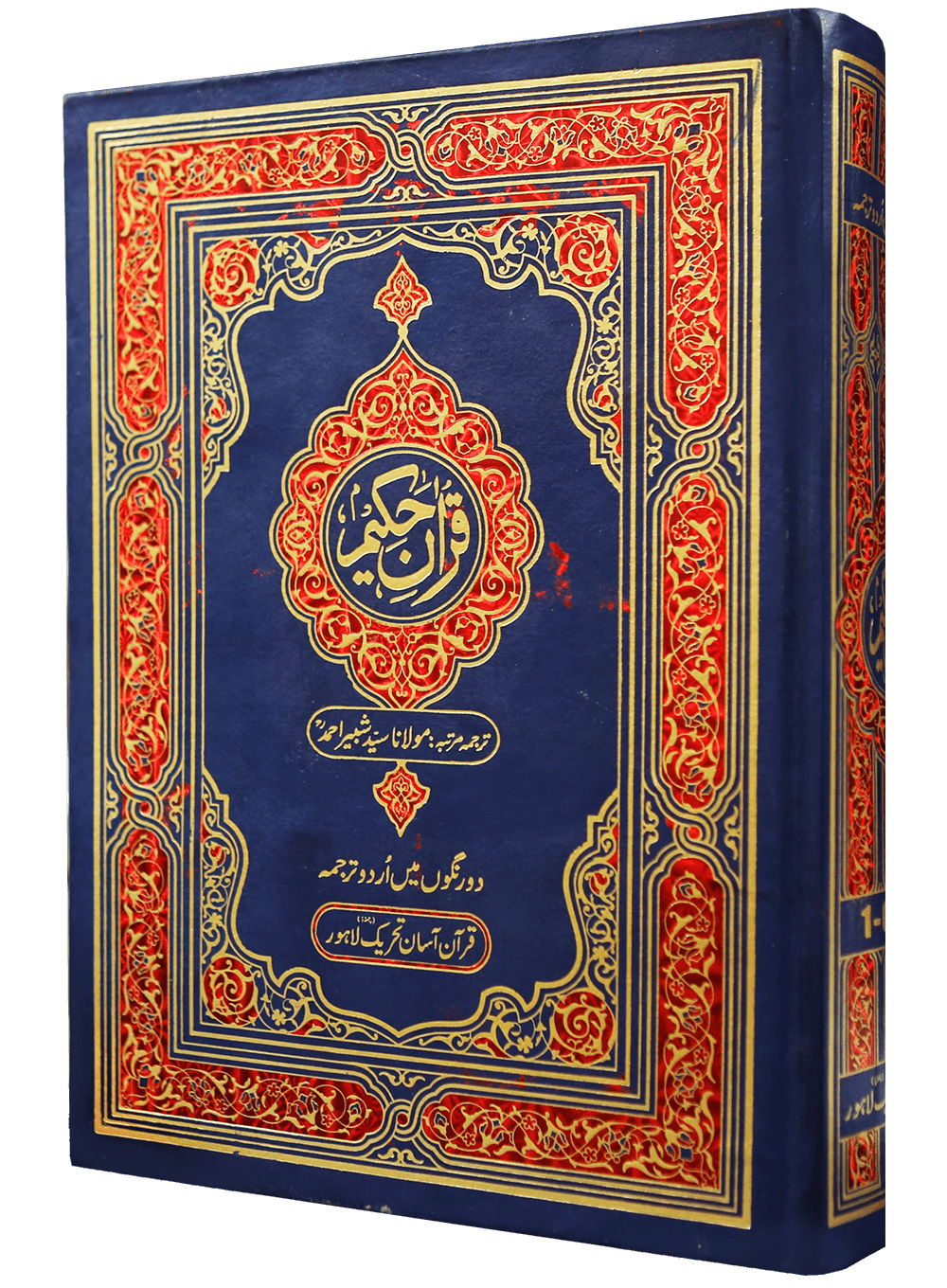 Quran Hakeem (QAKFU)