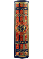 Quran Hakeem (QAKFU)