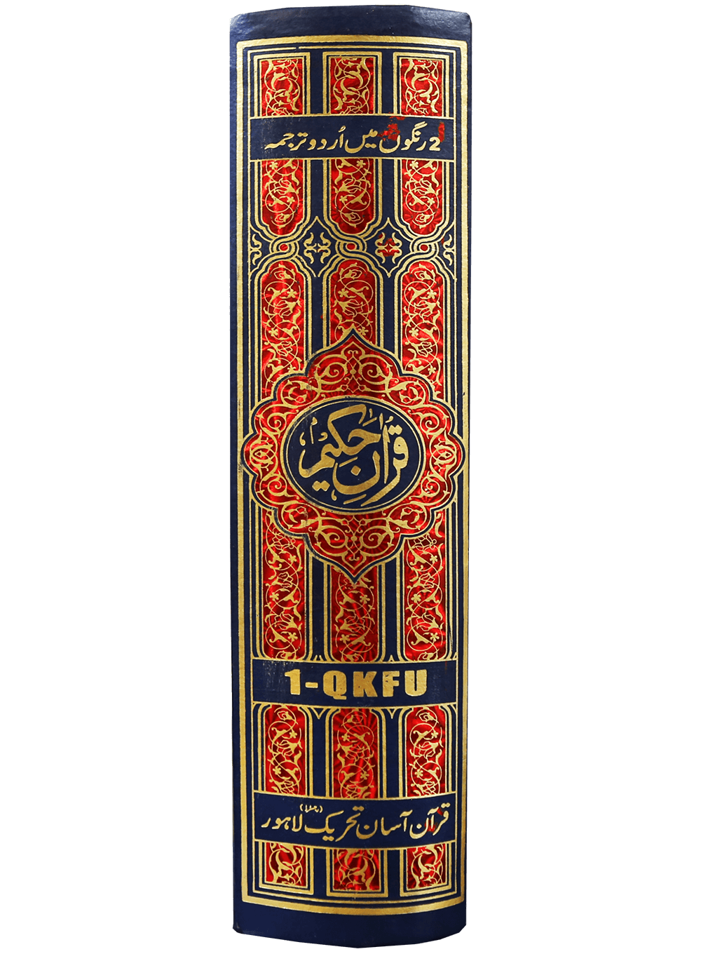 Quran Hakeem (QAKFU)