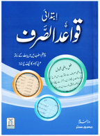 Qawaid al Sarf (Ibtidai)