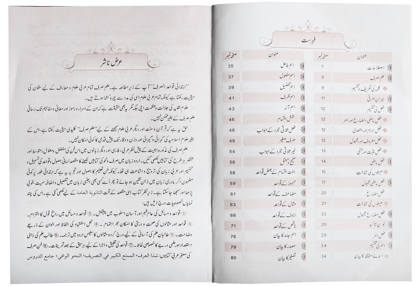 Qawaid al Sarf (Ibtidai)