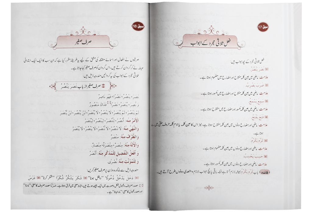 Qawaid al Sarf (Ibtidai)