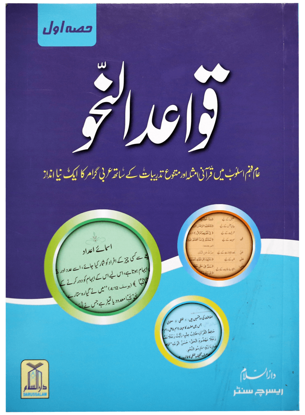 Qawaid al Nahv (Part 1) Main image