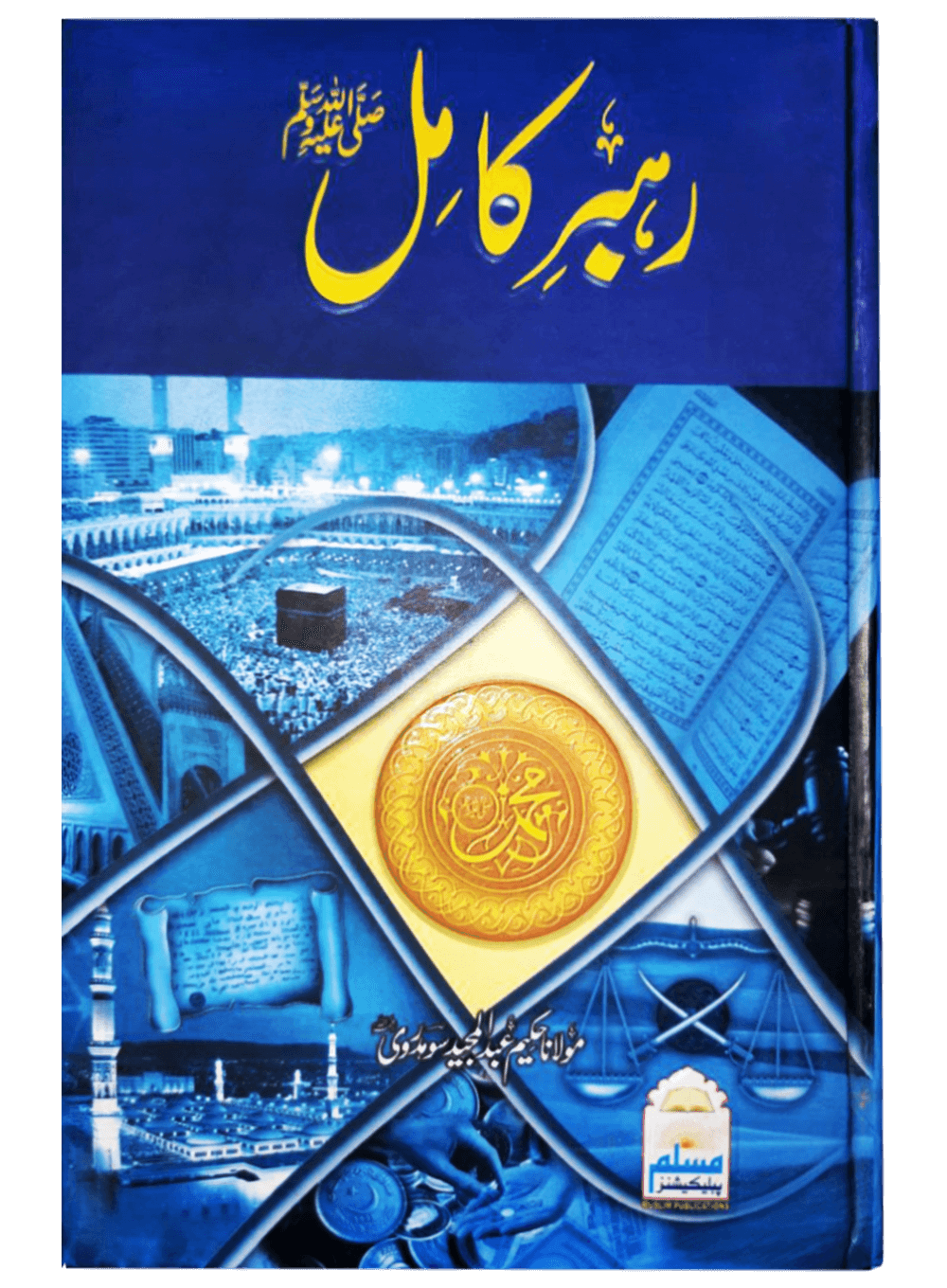 Rahber-e-Kamil Main image