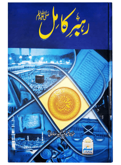 Rahber-e-Kamil