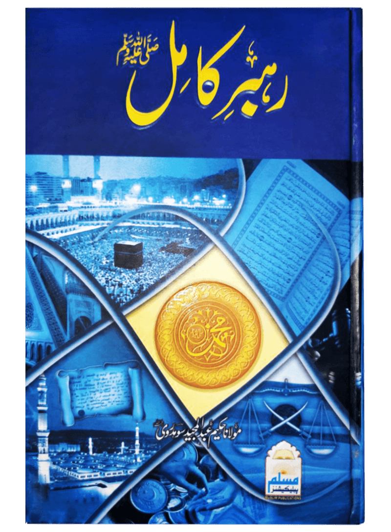Rahber-e-Kamil