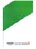 Rasool Allah Ke Aansoo