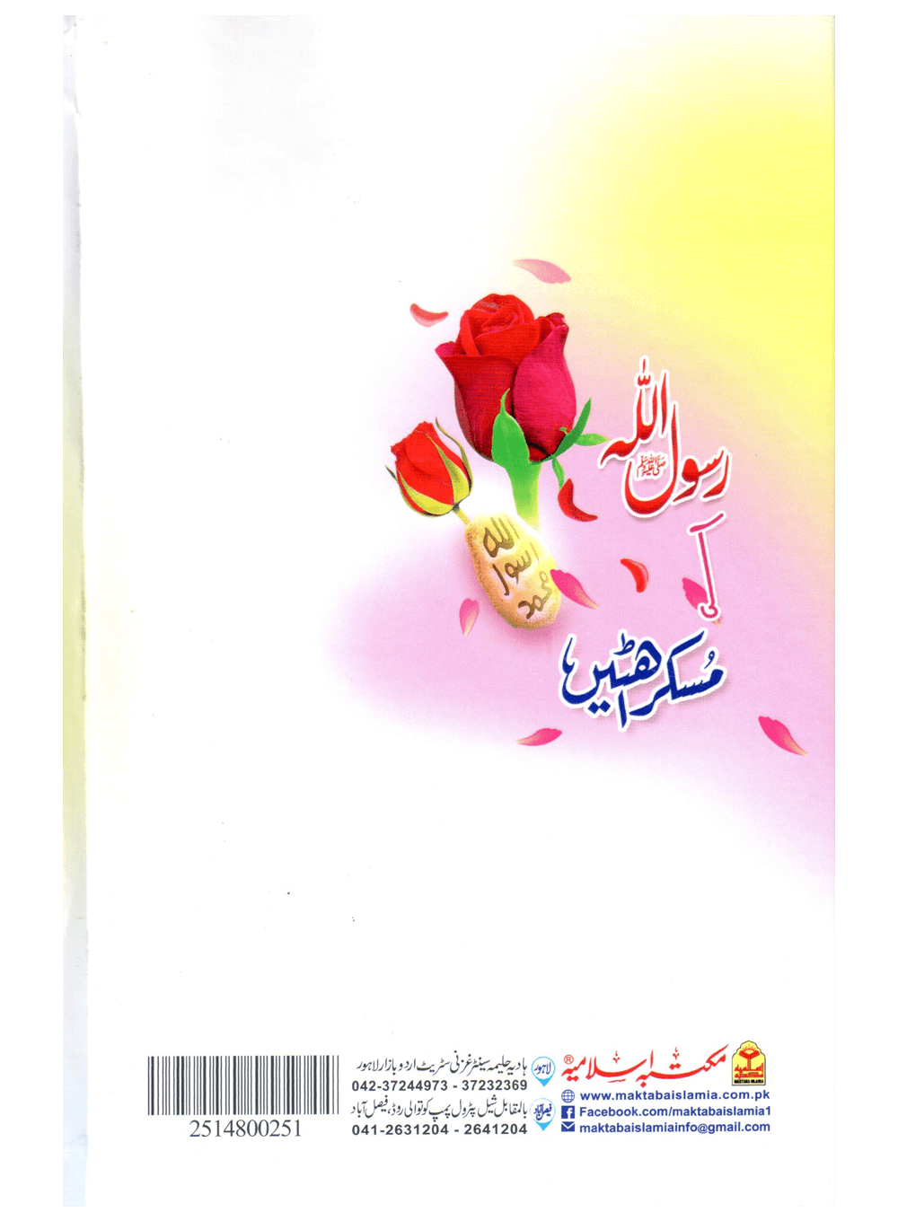 Rasool Allah Ki Muskurahatain