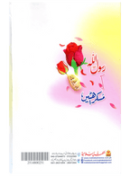 Rasool Allah Ki Muskurahatain