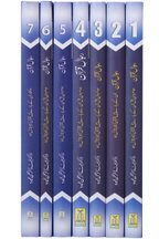 Rijaal-al-Quran (7 Volume Set)
