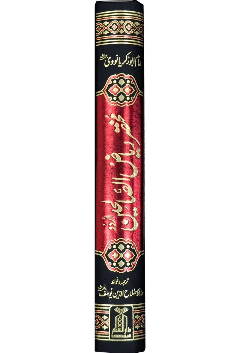 Mukhtaser Riyad us Saliheen - Urdu