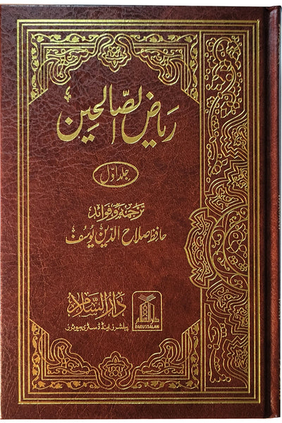 Riyad-Us-Saliheen - Urdu - Imported 2 Vol. Set - 14x21