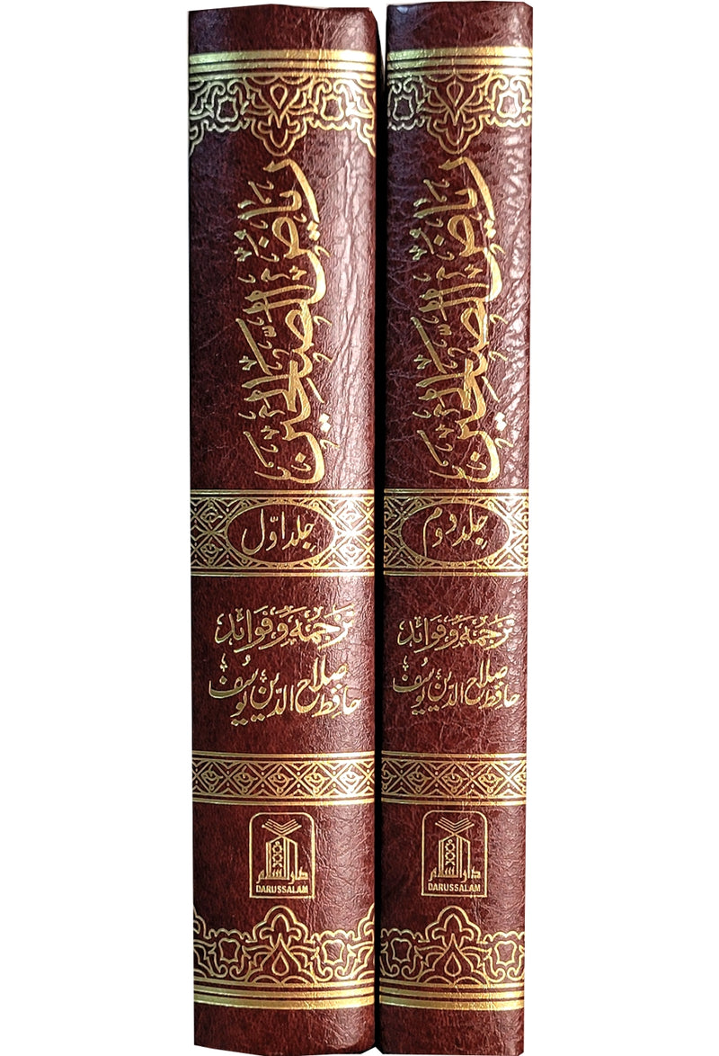 Riyad-Us-Saliheen - Urdu - Imported 2 Vol. Set - 14x21