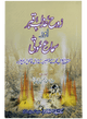 Rooh Azab e Qabar Aur Sama e Mauta